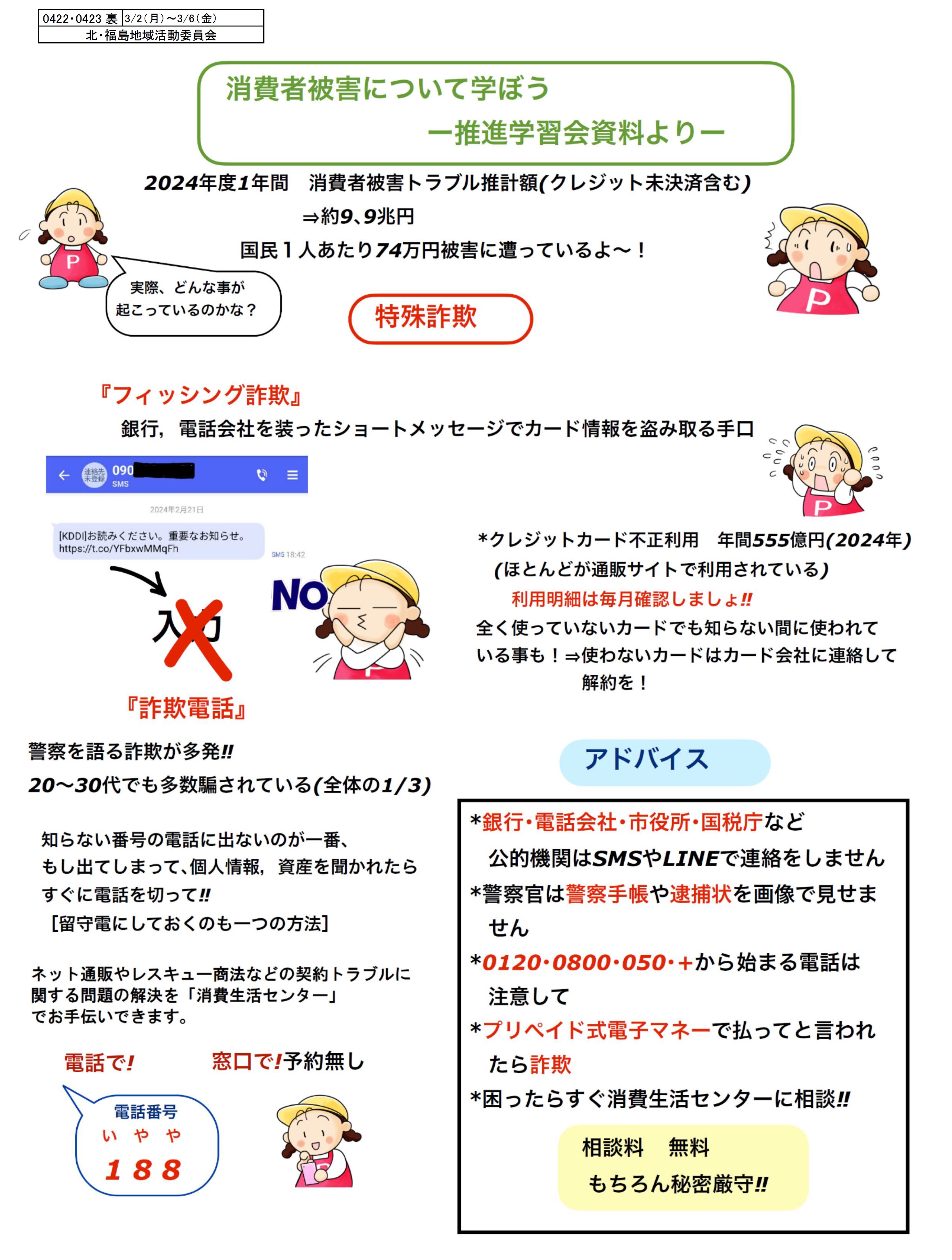 消費者被害について学ぼう｜組合員活動紹介｜生活協同組合おおさか